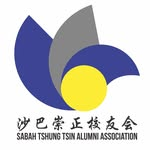 沙巴崇正校友会 Sabah Tshung Tsin Alumni Association