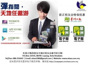 sin-chew-offer-1